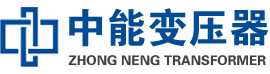 藁城油浸式变压器,藁城变压器生产厂家_藁城中能变压器厂家欢迎您