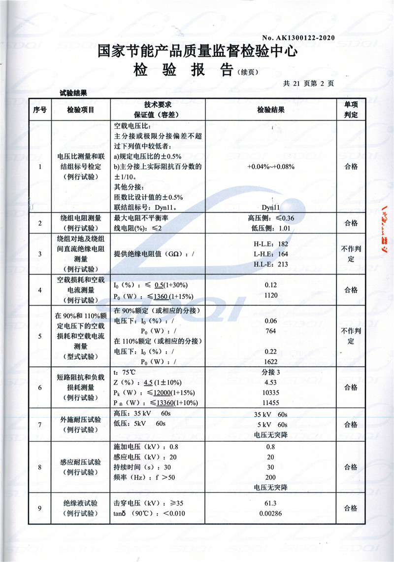 高低压试验报告-S11-1250藁城藁城藁城油浸式变压器-2.jpg